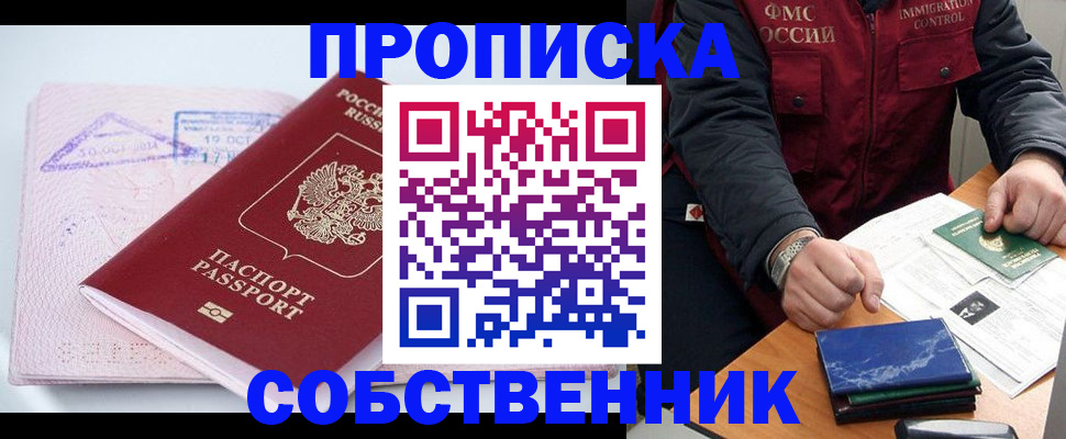 временная регистрация поиск в Новодвинске