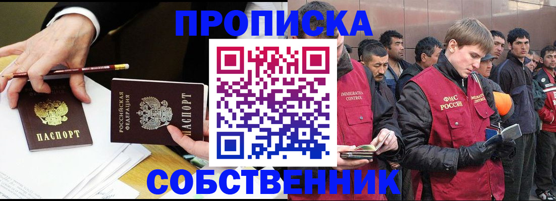 прописка паспорт в Новодвинске