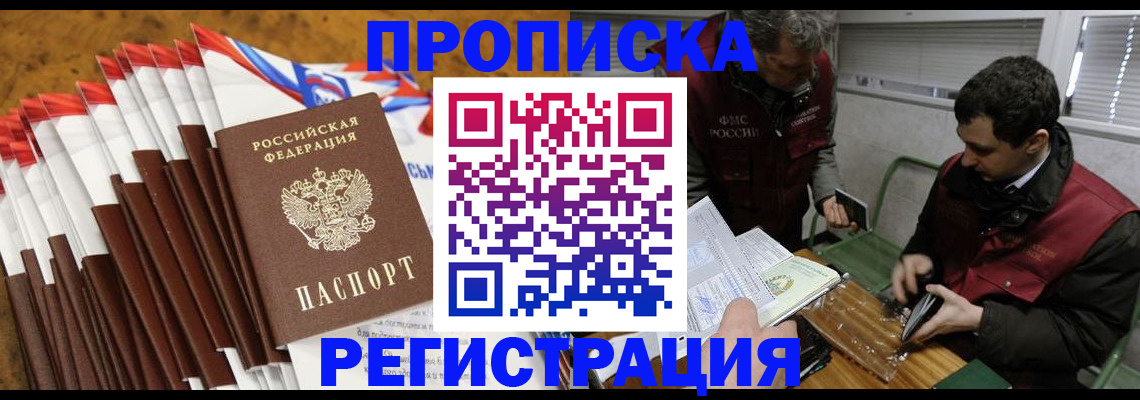 временная регистрация для всех в Новодвинске